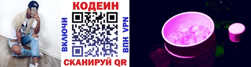 Кодеин напиток Lean (лин)  Купить закладки  Дегтярск 